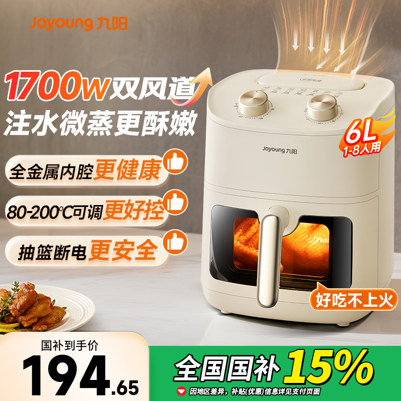 九阳空气炸锅家用可视大容量新款电烤箱电炸锅一体机政府补贴官方