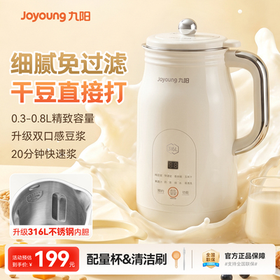 九阳豆浆机家用全自动多功能破壁