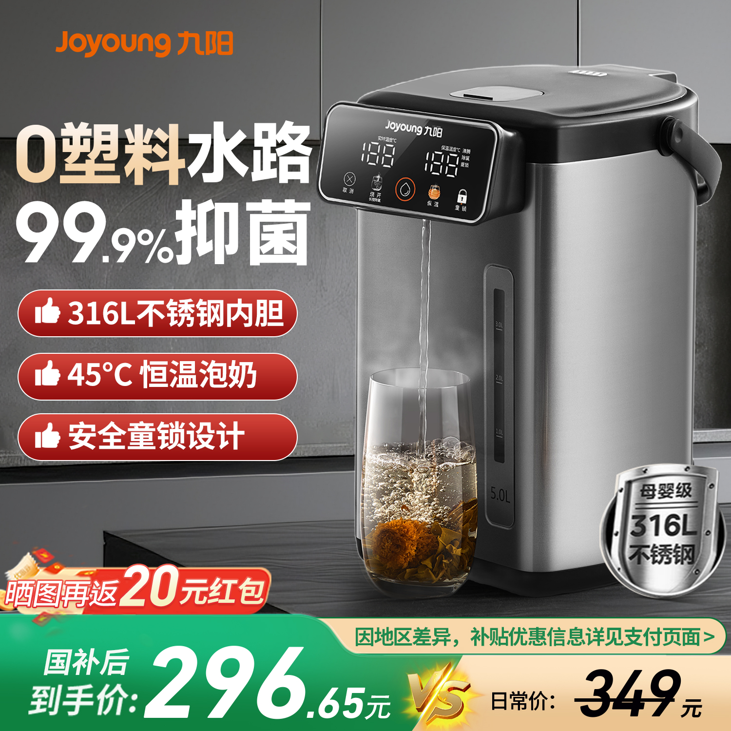 九阳家用恒温大容量电热水瓶