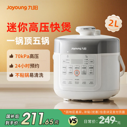 九阳迷你2升电饭煲压力锅2合1