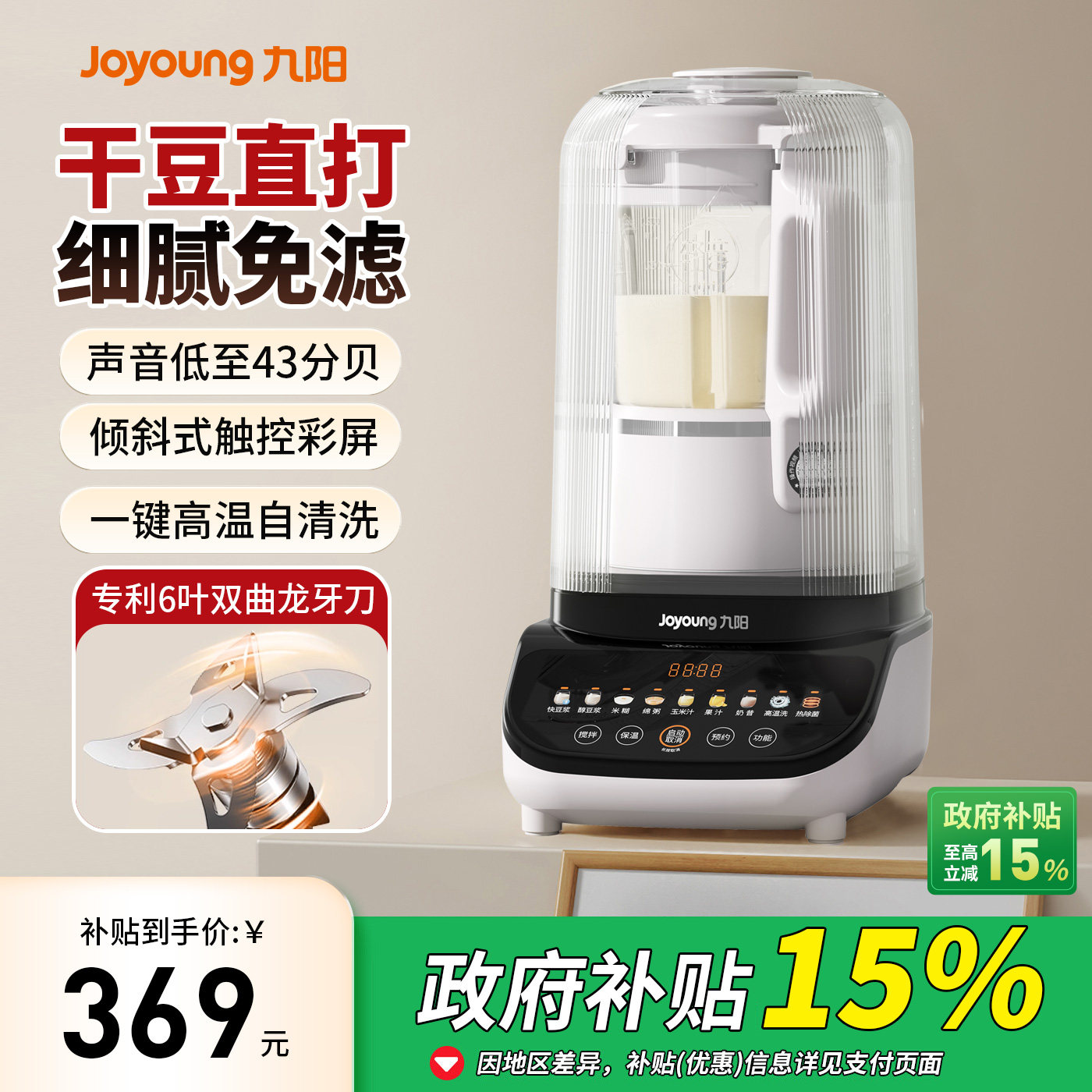 九阳破壁机豆浆机家用全自动烹饪机榨汁一体官方旗舰店正品静新款,厨房电器,破壁机,淘宝优惠券,粉丝福利购,淘宝优惠卷