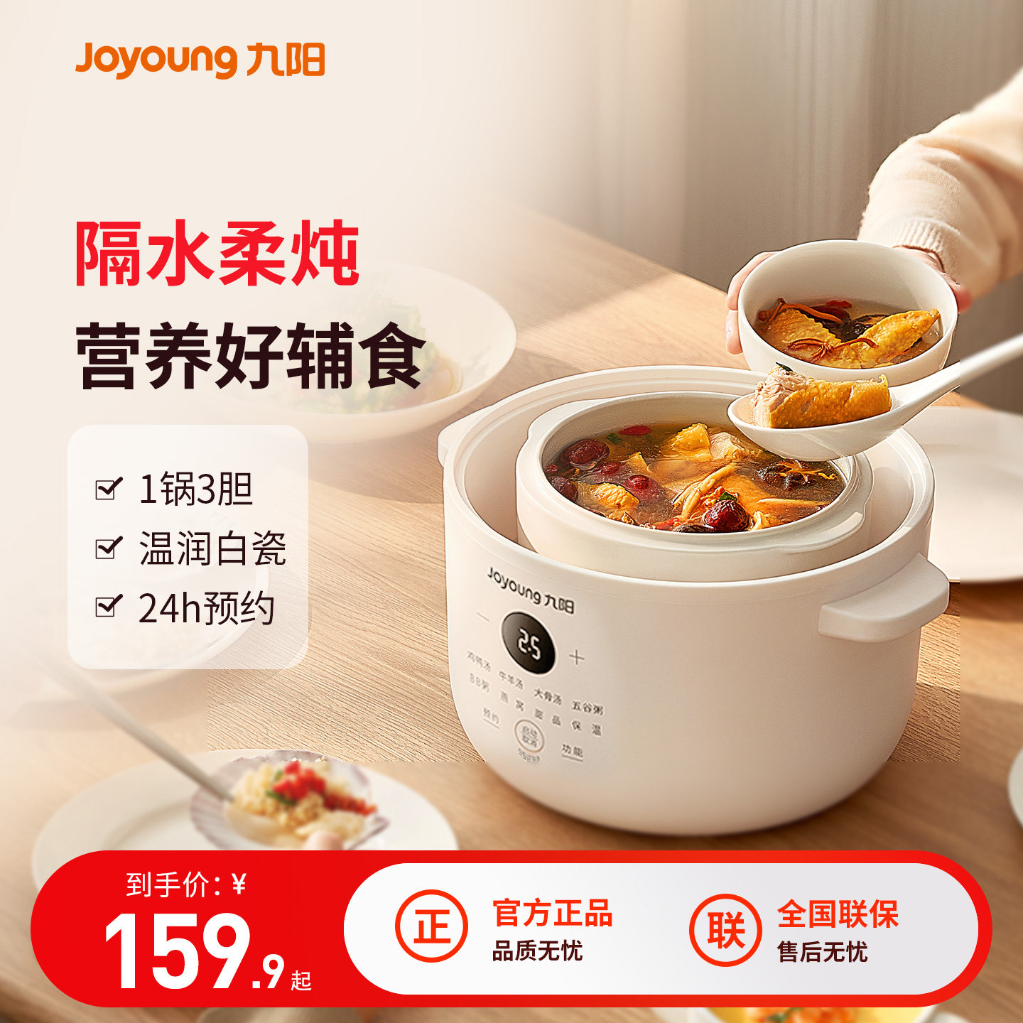 九阳隔水炖蛊电炖锅居家辅食必备