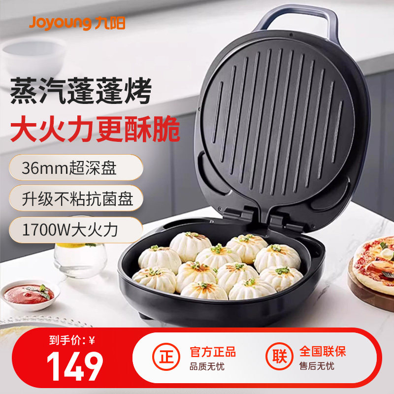 九阳电饼铛家用双面加热电饼档煎饼锅薄饼机烙饼锅电煎锅煎饼机新,厨房电器,电饼铛/华夫饼机/薄饼机,淘宝优惠券,粉丝福利购,淘宝优惠卷