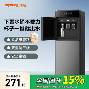 九阳饮水机2025新款 下置水桶制冷制热两用办公室 家用全自动立式