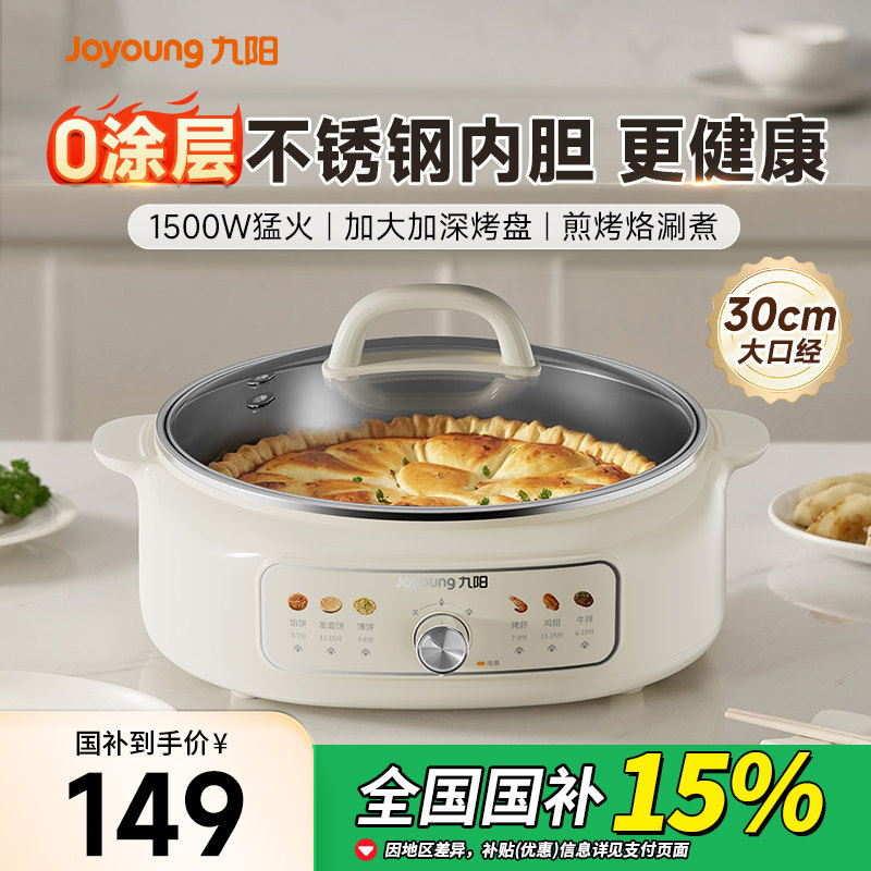 九阳电饼铛家用小型华夫饼加深加大煎饼烙饼一体机2025新款电煎锅