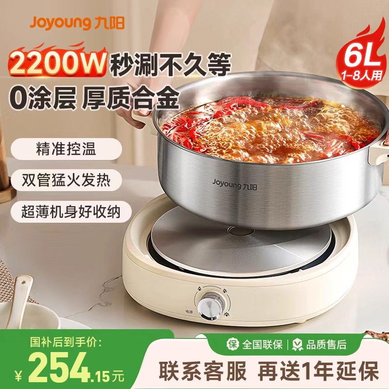 九阳电火锅0涂层家用6升大容量秒涮分体式电煮锅官方旗舰店正品新