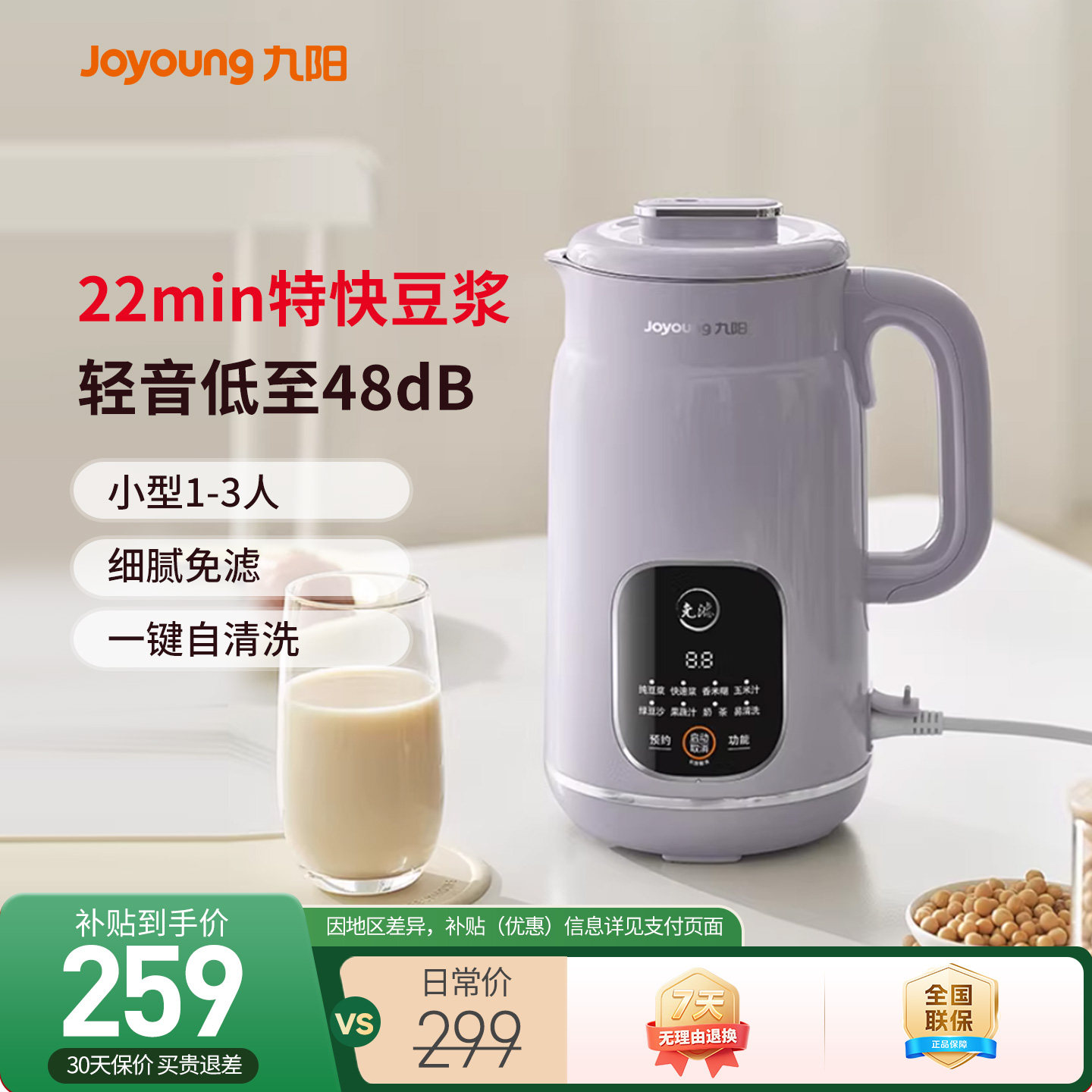 2026年豆浆机品牌排行榜：真实口碑与故障率数据复盘