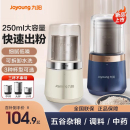 九阳磨粉机研磨机家用超细打粉杯多功能小型电动干磨机五谷粉碎器