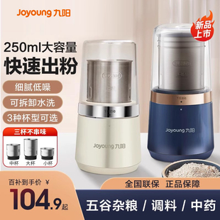 九陽磨粉機研磨機家用超細打粉杯多功能小型電動干磨機五谷粉碎器