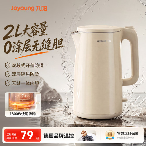 九阳电热水壶2L家用防烫速沸