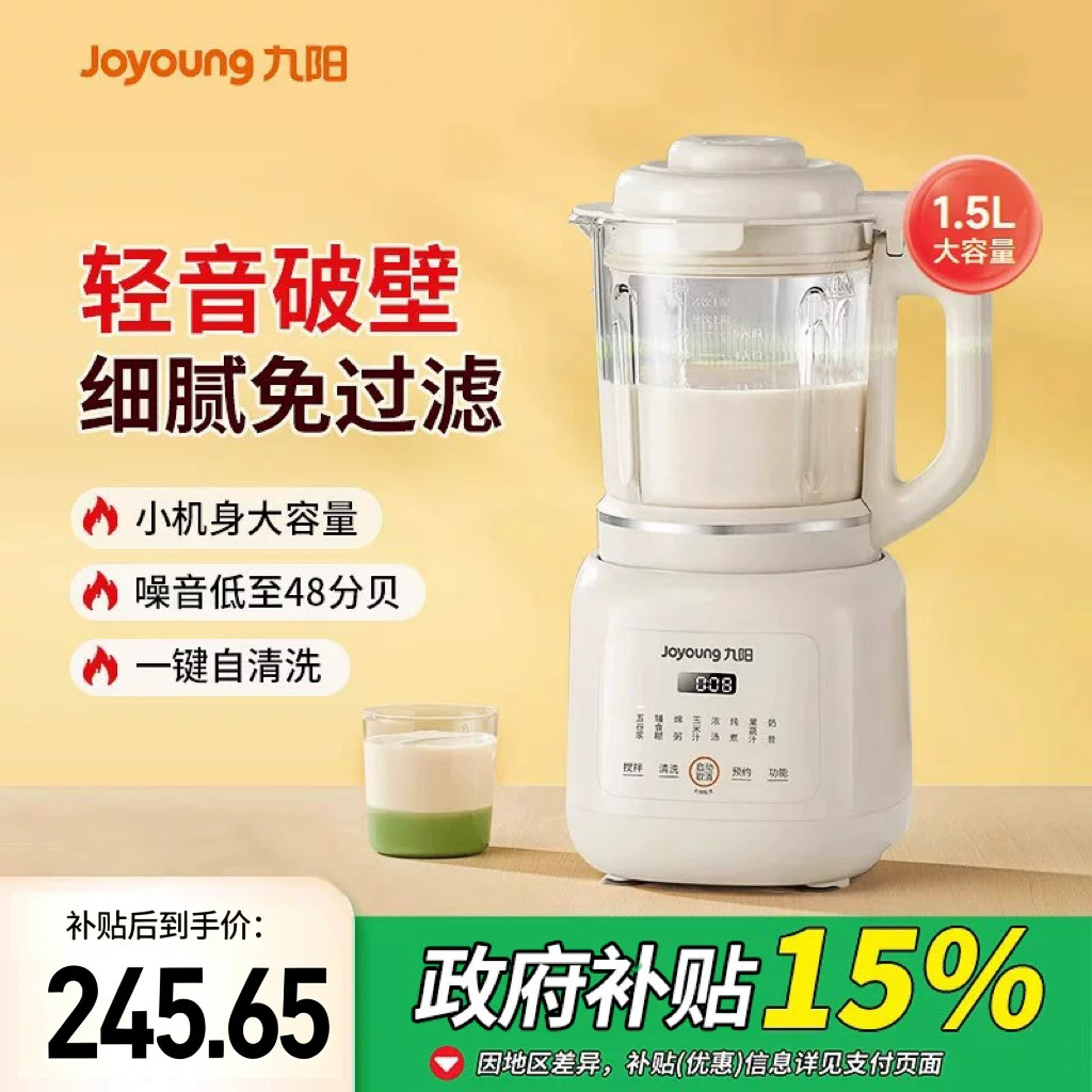 九阳豆浆机家用破壁机全自动多功能低音搅拌料理机大容量榨汁机