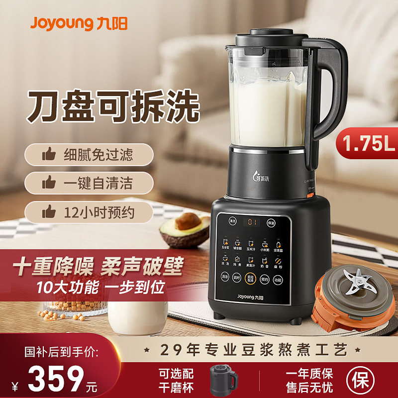 九阳破壁机家用多功能全自动小型无渣新款政府补贴正品官方旗舰店