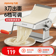 九阳压面机家用小型面条机老式手动和擀面一体全自动拉切面机商用