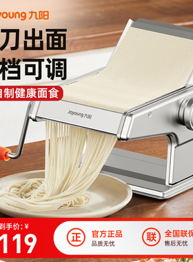 九阳压面机家用小型面条机老式手动和擀面一体全自动拉切面机商用