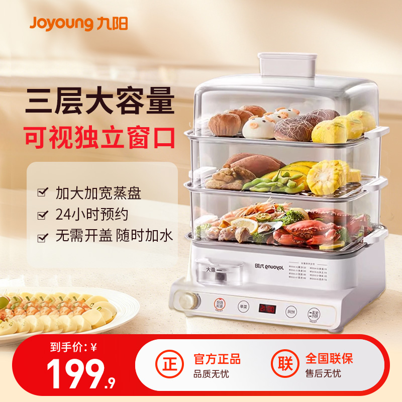 九阳电蒸锅多功能家用三层蒸箱多层一体锅蒸汽锅厨房电器官方店