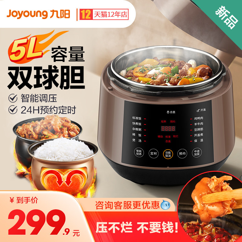 九阳高压锅电压力锅家用多功能新型官方正品5L大容量2一5人旗舰店
