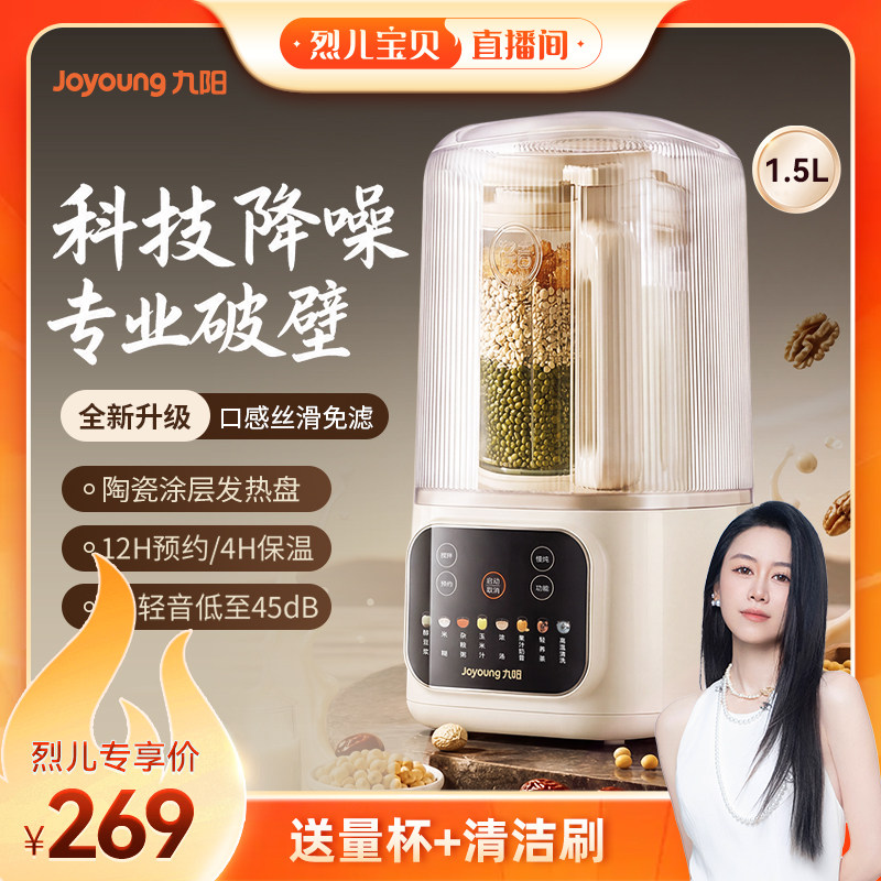 九阳破壁机豆浆机家用1.2L 拍2件 203元 - 86线报