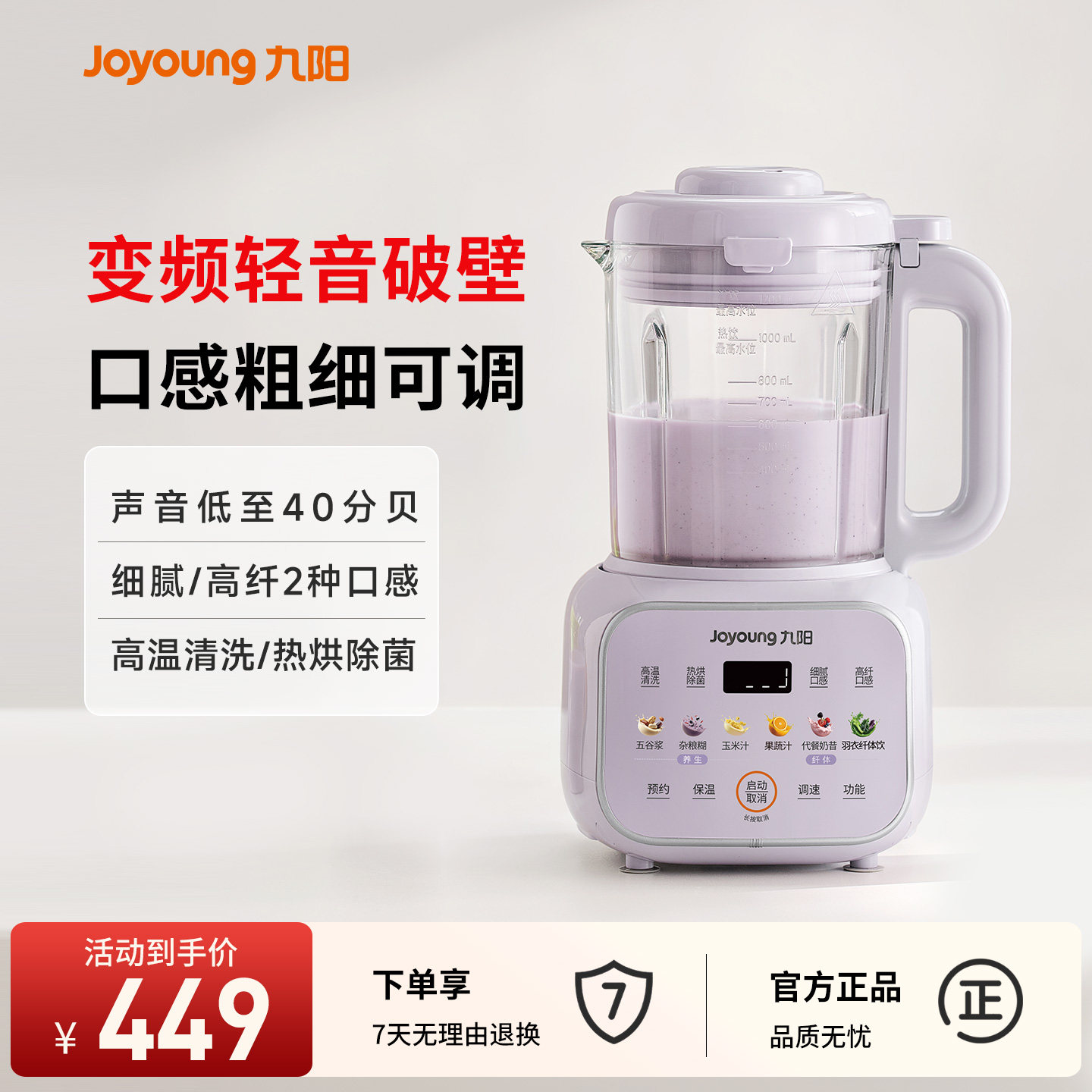 九阳破壁机家用多功能变频轻音料理榨汁全自动豆浆机2026新正品静