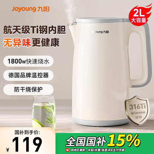 九阳电热水壶316L不锈钢