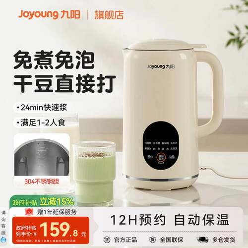 九阳豆浆机小型家用全自动多功能