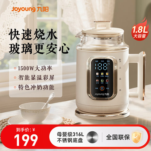 九阳电热水壶家用泡茶不锈钢电热保温一体烧水壶自动大容量开水壶