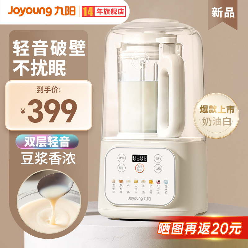 九阳破壁机豆浆机家用全自动免煮轻音多功能隔音罩官方旗舰店新款