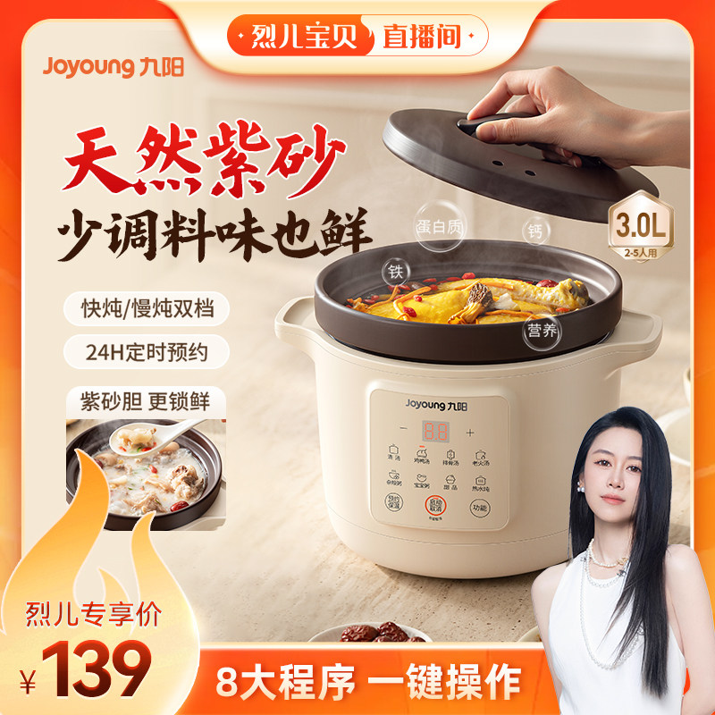九阳电炖锅煲汤炖汤家用煮粥神器图片