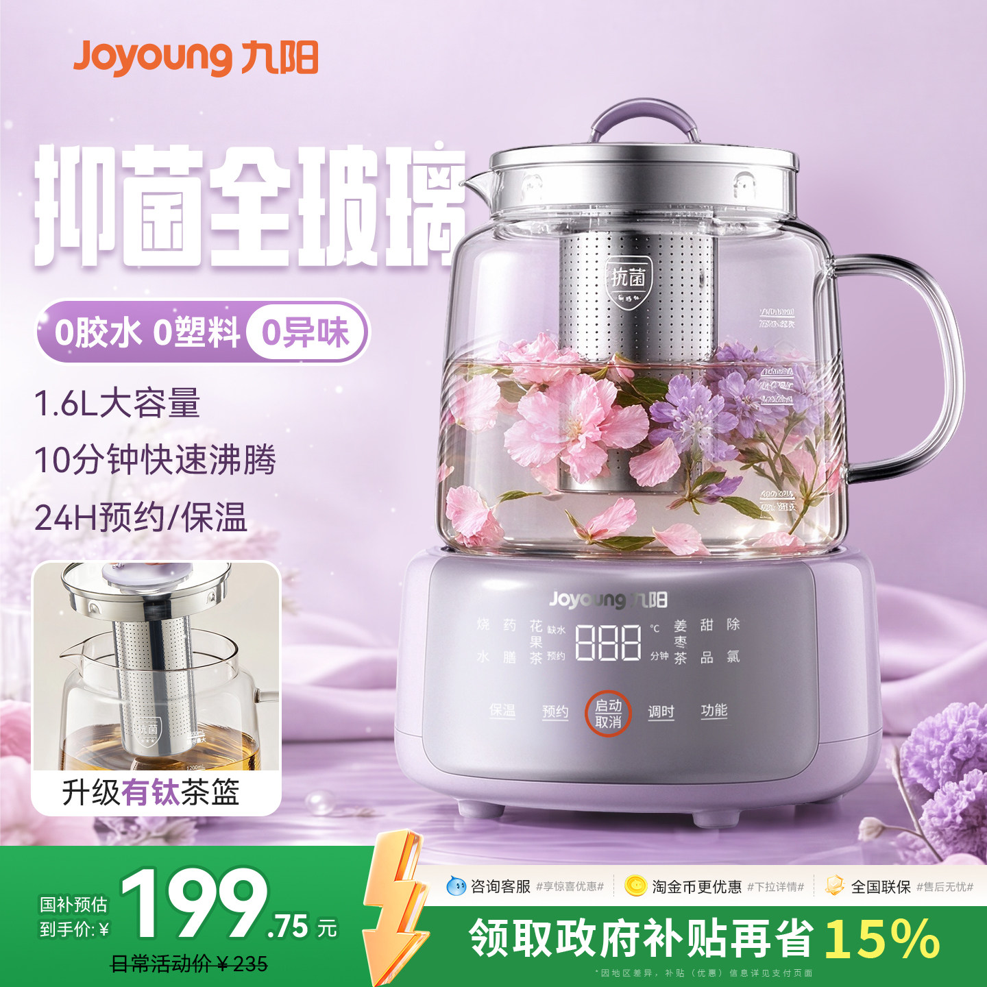 九阳养生壶全玻璃电热煮茶壶家用恒温保温预约炖煮全自动一体壶