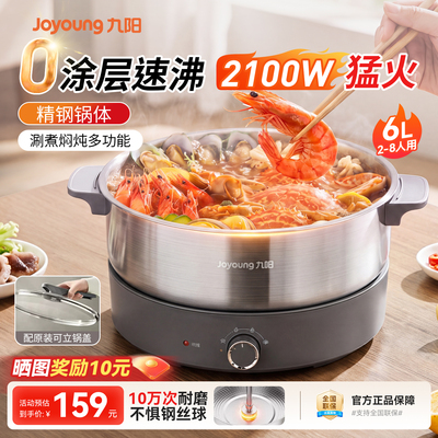九阳6L电热火锅涮煮焖炖多功能