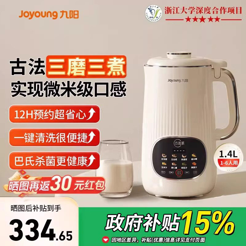 九阳豆浆机家用全自动免煮小型破壁1-6人多功能官方旗舰店正品新,厨房电器,豆浆机,淘宝优惠券,粉丝福利购,淘宝优惠卷