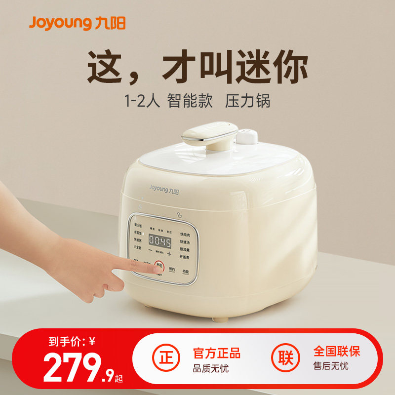 九阳电压力锅1一3人迷你家用