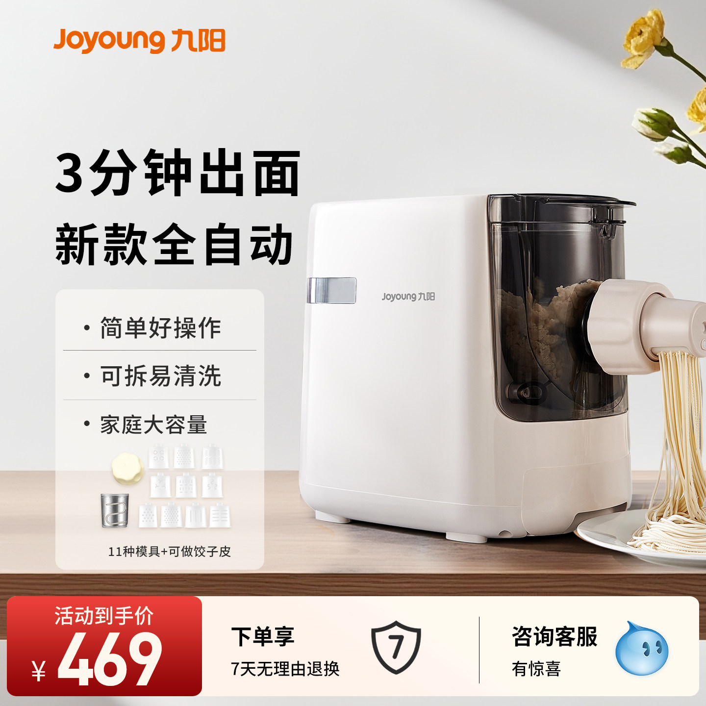 九阳面条机家用全自动电动压面机智能和面饺子皮料理机一体机新款