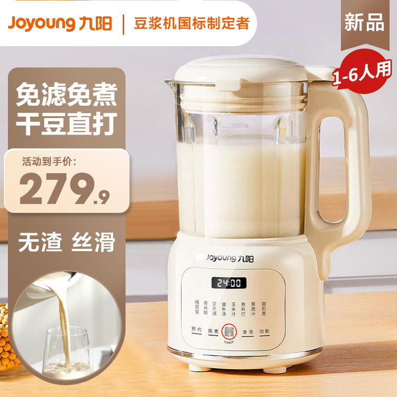 九阳豆浆机家用全自动小型破壁多功能免过滤煮官方旗舰店正品新款