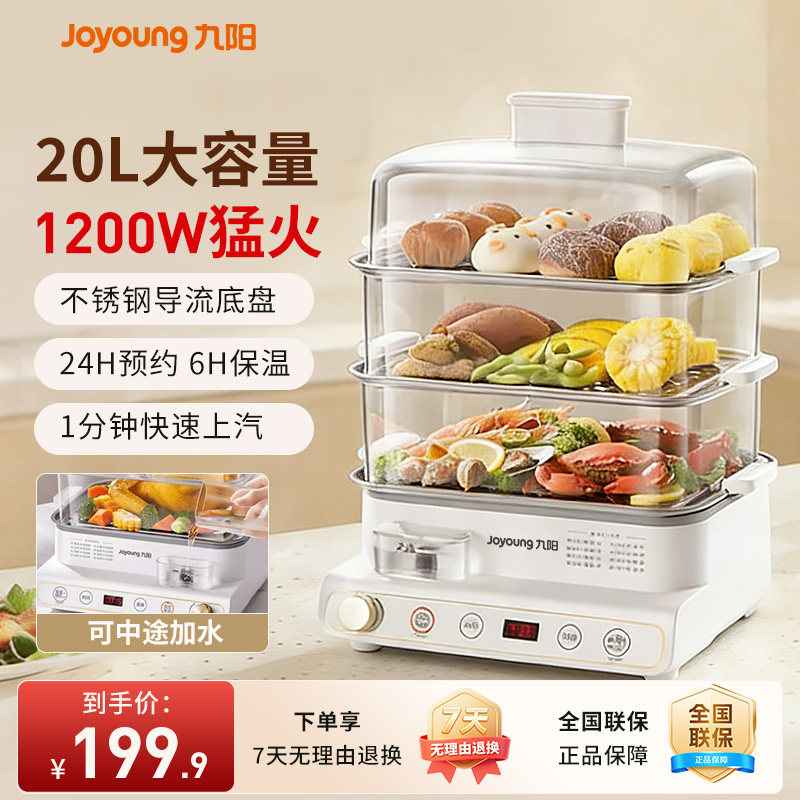 九阳电蒸锅多功能家用三层厨房电器一体早餐大容量官方旗舰正品