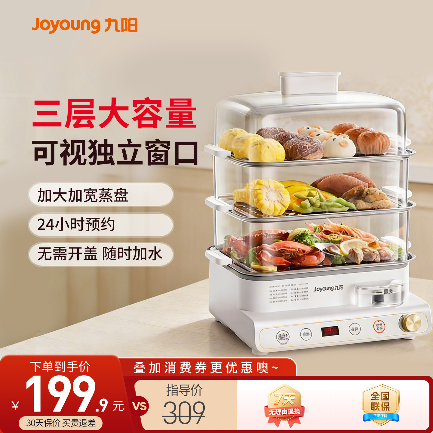 九阳电蒸锅多功能家用三层蒸箱多层一体锅蒸汽锅厨房电器官方店