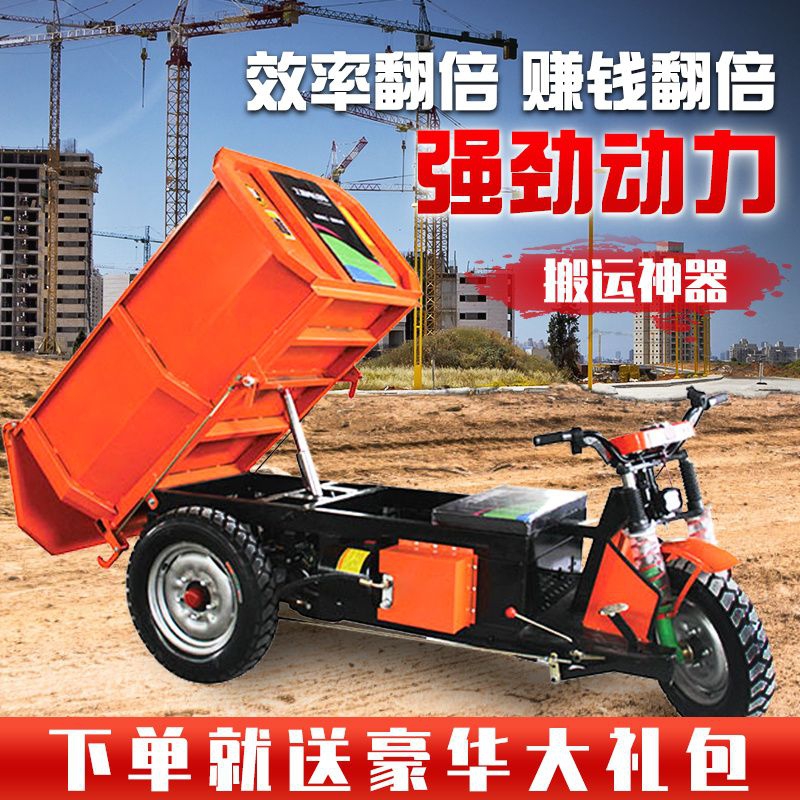 建筑工地电动自卸三轮车载重拉砖混凝土沙石运输车农用养殖翻斗车