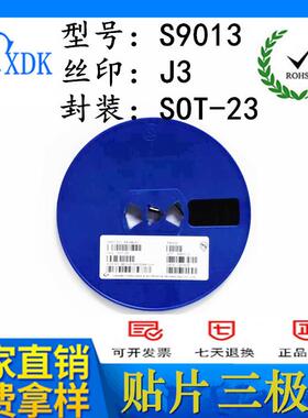 贴片三极管S9013 丝印J3 SOT-23 大电流 NPN 信号晶体管 全新现货