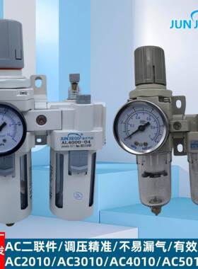 源头工厂AC2010系列气源处理器调压过滤器油雾器气源两联件二联件