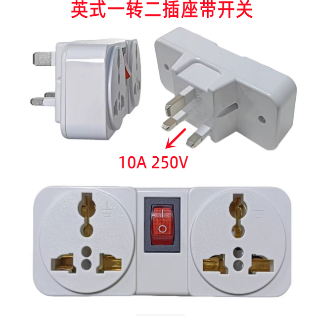 英标13A方脚转换插头多功能孔带开关/无线转换器扩展插座港澳旅用