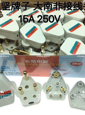 15A印度大南非插头可拆组装配式电源线插头三圆角BS546插头16A