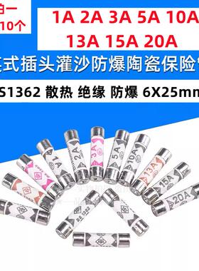 英式BS1362熔断器保险丝1A2A3A5A10A15A20A250V陶瓷保险管6*25MM