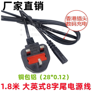 1.5米英国香港8字尾电源连接线新加坡大英式三插八尾带保险丝直销