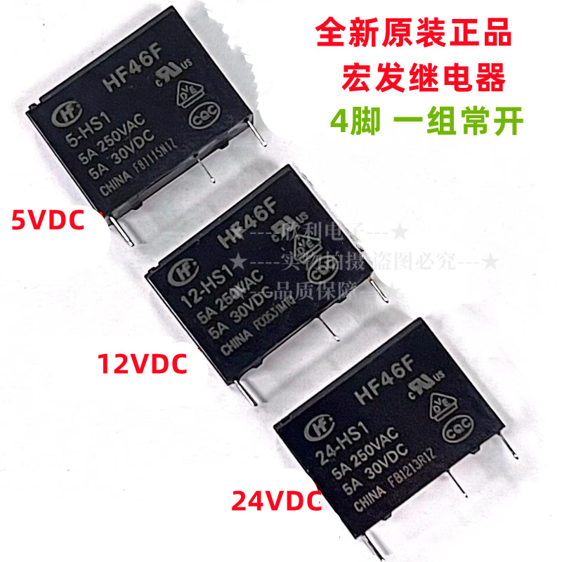 HF46F-5-HS1 46F-12-HS1 HF46F-24-HS1 5A250V全新原装宏发继电器图片