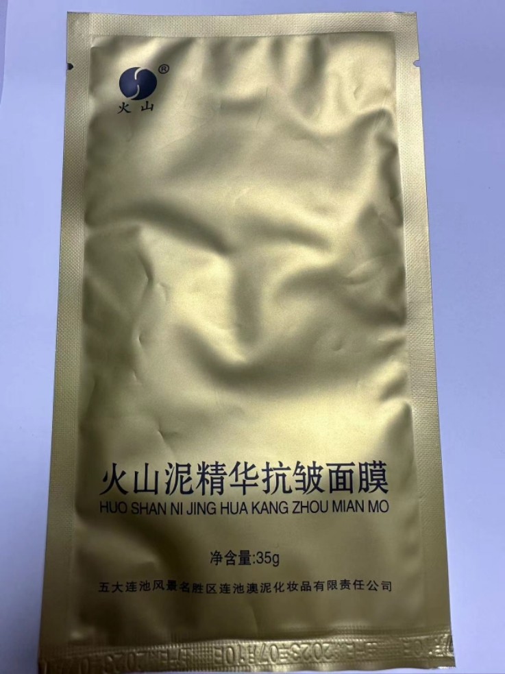 五大连池火山矿泥  火山泥精华面膜  泥膜 35克/袋  保湿 20袋