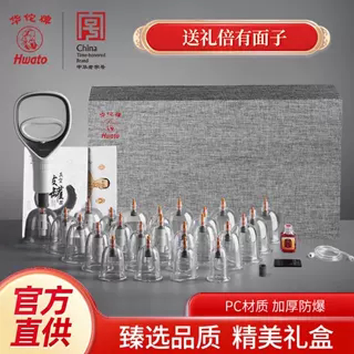 华佗牌拔罐器24罐礼盒装