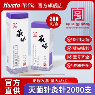 华佗牌承臻一次性无菌针灸针紫铜柄毫针中医美容院诊所囤货2000支
