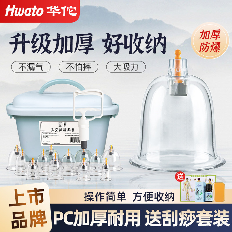 华佗真空拔罐器家用套装去湿气美容院专用抽气罐医用中医拨火罐子
