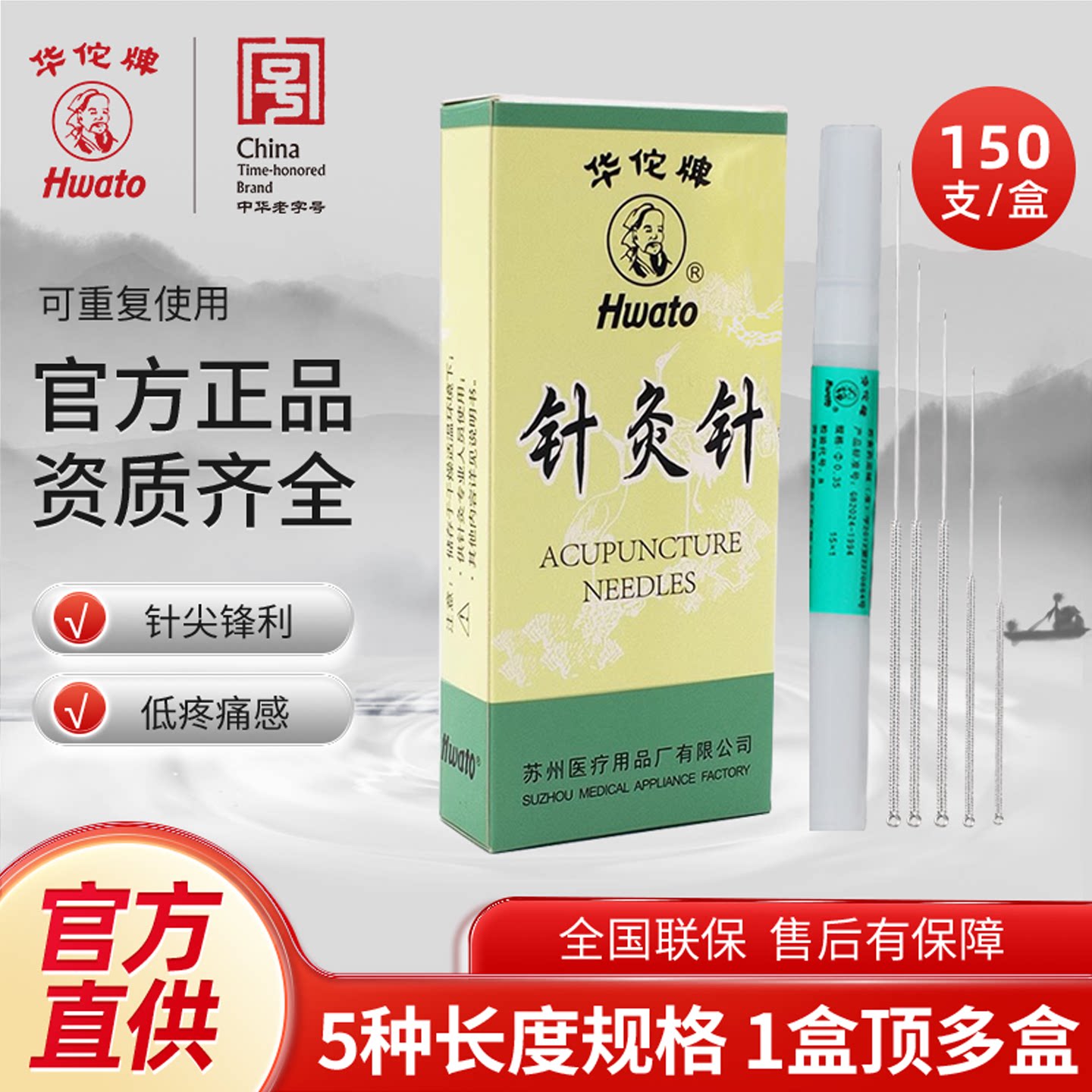 华佗针灸针非一次性使用针灸针中医专用塑套管桶装针灸针筒针正品