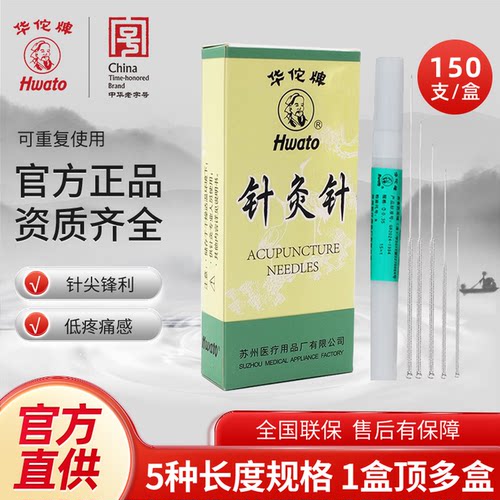 华佗牌针灸针可重复使用筒针