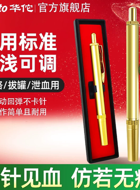 华佗医用采血笔中医专用刺血针